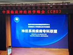 市一院成为北京天坛医院神经系统疾病专科联盟单位