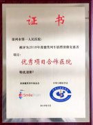 我院被评为“2018年度微笑列车唇腭裂修复慈善项目优秀项目合作医院”