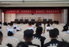 我院开展2018“优质服务年”培训活动