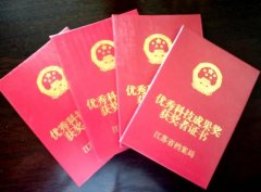 <strong>我院一课题荣获江苏省档案局优秀科技成果三等奖</strong>