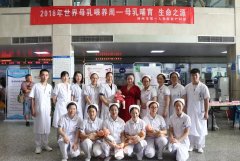 <strong>我院开展2018“世界母乳喂养周”义诊咨询活动</strong>