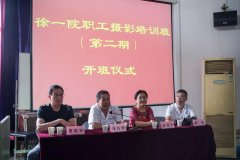 我院举办第二期职工摄影培训班