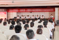 我院召开2018级住院医师规范化培训开班典礼暨岗前培训