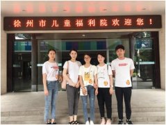 关爱儿童 温暖相拥——我院团委内科团支部走进徐州市儿童福利院