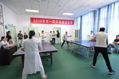 我院组织职工进行乒乓球选拔赛