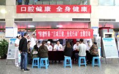 我院开展“全国爱牙日”暨“三减三健，全民行动”主题活动