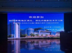 我院举办淮海经济区消化病学及消化内镜新技术学习班