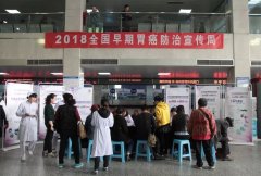 我院举办2018全国早期胃癌防治义诊科普宣传活动