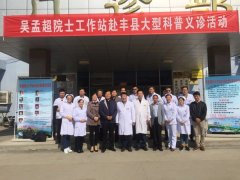 健康中国 健康徐州——我院开展吴孟超院士工作站爱心科普义诊活动