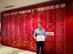 我院徐旭同志荣获“中国好医工”——中国优秀临床工程师全国技术能手50强称号