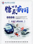 【预告】 我院将举办世界糖尿病日义诊活动