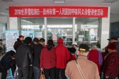 我院举办“世界慢阻肺日”义诊活动暨科普讲座