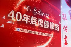 我院王伟林荣获“徐州卫生40年终身成就奖”