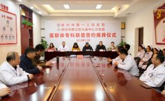 我院与贾汪区大吴中心卫生院签署医联体专科联盟合作协议
