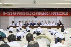 我院召开落实省纪委专责监督意见整改工作推进会暨医院行风专项整治工作会