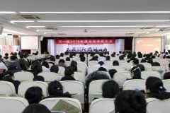 我院隆重召开2018年度总结表彰大会