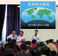 青光眼患者的春天——我院举办青光眼科普知识学习讲座活动