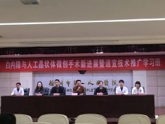 我院举办白内障与人工晶体微创手术新进展暨适宜技术推广学习班