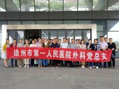 “不忘初心，牢记使命”——我院外科总支部开展“感受新发展、筑梦新时代”主题党日活动