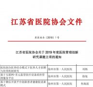 喜报！市一院三项课题获2019年度医院管理创新研究立项