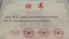 喜讯！我院急诊科主任张良担任中国地市级医院急诊专科医联体理事