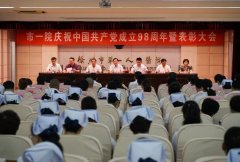 我院召开庆祝中国共产党成立98周年暨表彰大会