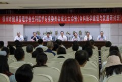 市健康管理学会全科医学专委会成立大会在我院召开 史进当选主任委员