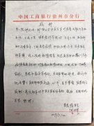 两封来自我院神经内一科患者家属的感谢信……