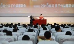 我院朱冉教授受邀参加徐州高分学子公益报告会并作精彩演讲