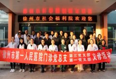 主题教育进行时 | 携手共进，共促健康！市一院门诊党总支三支部深入市社会福利院～～