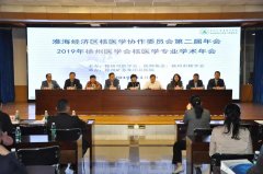 喜讯！市一院肿瘤中心主任当选徐州医学会核医学专委会主任委员