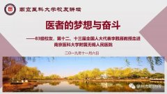 我院李甦雁教授应邀作客南京医科大学附属无锡人民医院校友讲坛