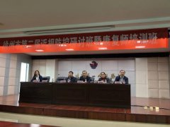 我院举办徐州市第二届近视防控研讨班暨康复师培训班