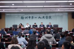 2019环淮海地区心血管疾病内外科治疗研讨会在我院举办