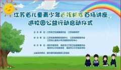 【公益行动】灵动儿童，阳光少年～～医、家、校携手共筑“光明未来”