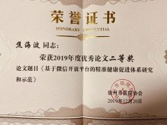 祝贺！焦海波、梅雪、郭阳撰写论文获徐州市医院协会2019年度优秀论文表彰