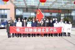 一方有难，八方支援！徐州市一院16名医护工作者启程驰援武汉！