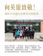 向英雄致敬!倾听16名逆行天使背后的故事