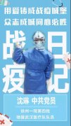 用爱铸成战疫城堡 众志成城同心必胜 - 战“疫”日记