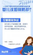 科学防控：婴儿该如何防护？