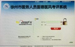 我院完成2019年度医德考评工作