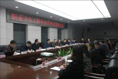 院校合作结硕果，共同建设职业卫生工程新专业