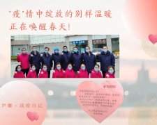 “疫”情中绽放的别样温暖正在唤醒春天!
