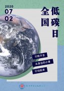7.2全国低碳日 今天你“低碳”了吗？
