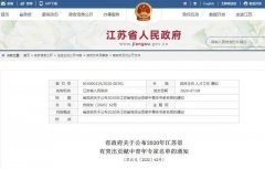 喜讯！我院丁继存院长、刘向群主任入选江苏省有突出贡献中青年专家名单