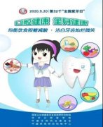 徐州市第一人民医院 “9.20全国爱牙日”专家义诊来啦