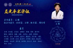 热烈祝贺中国医师协会眼科医师分会屈光手术专委会成立 我院朱冉任学组委员