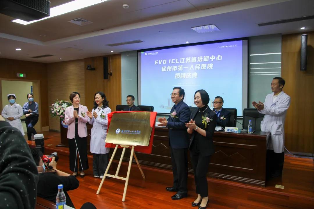 江苏省首家EVO ICL培训中心正式挂牌徐州市第一人民医院