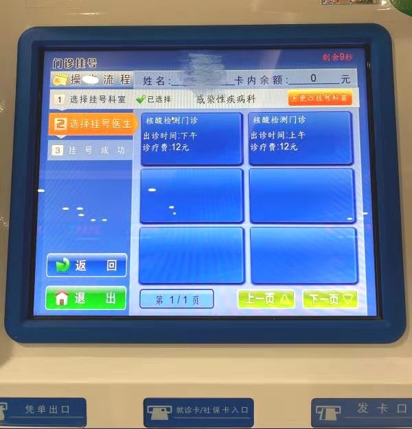 市一院核酸检测自助开单功能上线，便民省力