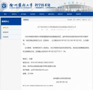 喜讯！我院获批徐州医科大学青年科技创新团队项目